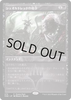 シェオルドレッドの勅令 - カードラッシュ[MTG]