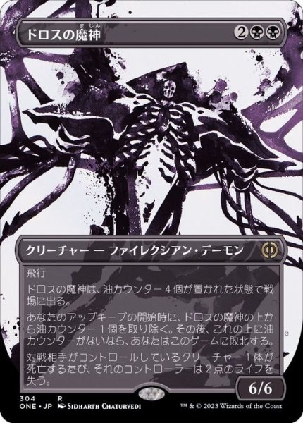 画像1: [EX+](FOIL)(ショーケース枠)ドロスの魔神/Archfiend of the Dross《日本語》【ONE】 (1)