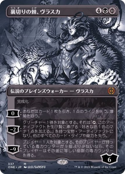 画像1: [EX](フルアート)裏切りの棘、ヴラスカ/Vraska, Betrayal's Sting《日本語》【ONE】 (1)
