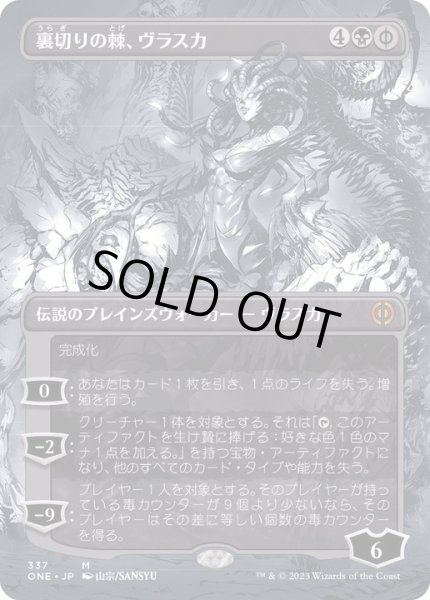 画像1: [EX+](FOIL)(フルアート)裏切りの棘、ヴラスカ/Vraska, Betrayal's Sting《日本語》【ONE】 (1)