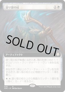 語り部の杖 - カードラッシュ[MTG]