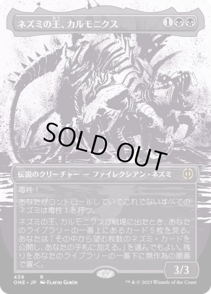 画像1: [EX+](ステップアンドコンプリートFOIL)(ショーケース枠)ネズミの王、カルモニクス/Karumonix, the Rat King《日本語》【ONE】 (1)