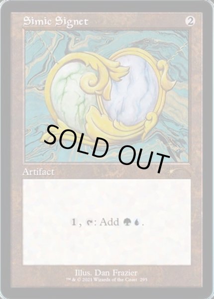 画像1: [EX](エッチングFOIL)シミックの印鑑/Simic Signet《英語》【SLD】 (1)