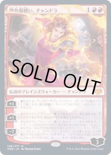 MTG 勝負服纏い、チャンドラ(英語) ダブルフィーチャー版 foil②Foil