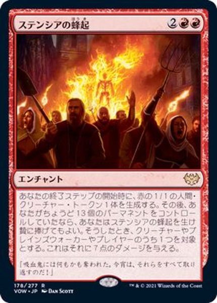 画像1: (FOIL)ステンシアの蜂起/Stensia Uprising《日本語》【VOW】 (1)