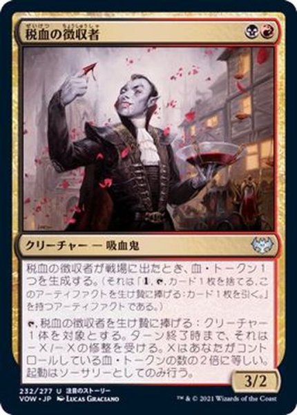 画像1: [EX+]税血の収穫者/Bloodtithe Harvester《日本語》【VOW】 (1)