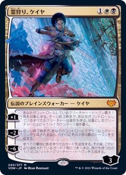 画像1: [EX+]霊狩り、ケイヤ/Kaya, Geist Hunter《日本語》【VOW】 (1)