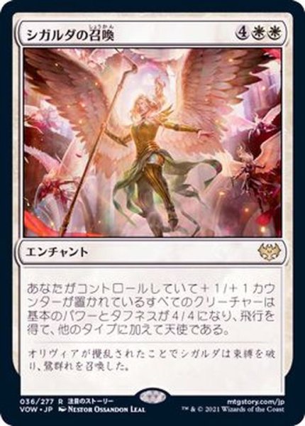 画像1: (FOIL)シガルダの召喚/Sigarda's Summons《日本語》【VOW】 (1)