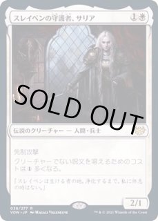 スレイベンの守護者、サリア - カードラッシュ[MTG]