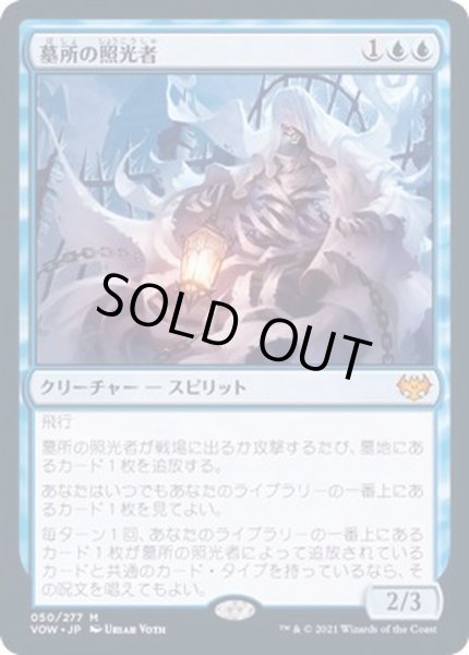 画像1: [EX+](FOIL)墓所の照光者/Cemetery Illuminator《日本語》【VOW】 (1)