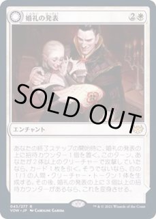 婚礼の発表 - カードラッシュ[MTG]
