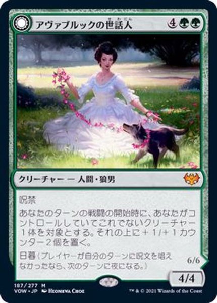 画像1: [EX+]アヴァブルックの世話人/Avabruck Caretaker《日本語》【VOW】 (1)