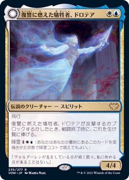 画像1: (FOIL)復讐に燃えた犠牲者、ドロテア/Dorothea, Vengeful Victim《日本語》【VOW】 (1)