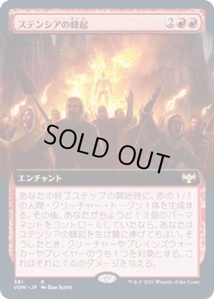 画像1: [EX+](FOIL)(フルアート)ステンシアの蜂起/Stensia Uprising《日本語》【VOW】 (1)
