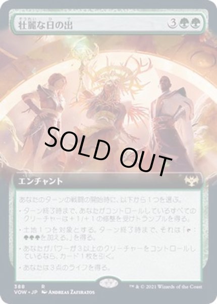 画像1: (FOIL)(フルアート)壮麗な日の出/Glorious Sunrise《日本語》【VOW】 (1)