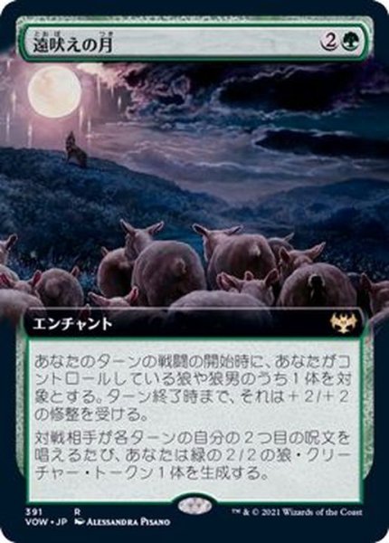 画像1: [EX+](FOIL)(フルアート)遠吠えの月/Howling Moon《日本語》【VOW】 (1)