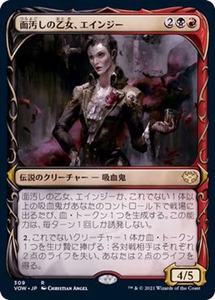 画像1: [EX+](FOIL)(ショーケース枠)面汚しの乙女、エインジー/Anje, Maid of Dishonor《日本語》【VOW】 (1)