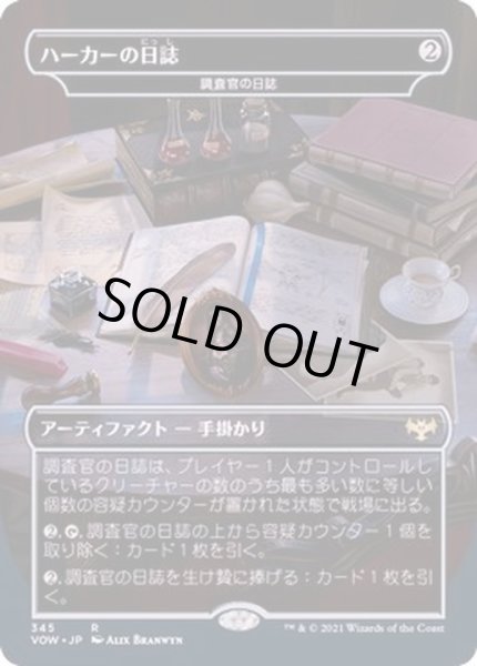 画像1: [EX+](FOIL)(フルアート)ハーカーの日誌/Harker's Journal《日本語》【VOW】 (1)