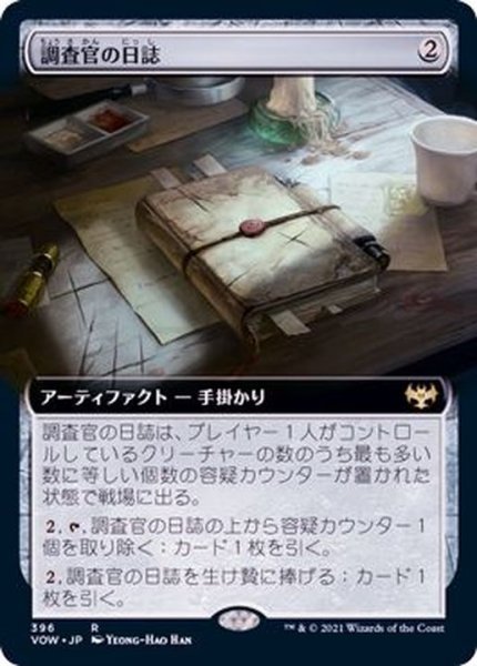 画像1: (FOIL)(フルアート)調査官の日誌/Investigator's Journal《日本語》【VOW】 (1)