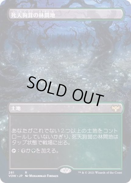画像1: [EX+](FOIL)(フルアート)死天狗茸の林間地/Deathcap Glade《日本語》【VOW】 (1)