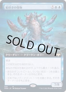 船砕きの怪物 - カードラッシュ[MTG]