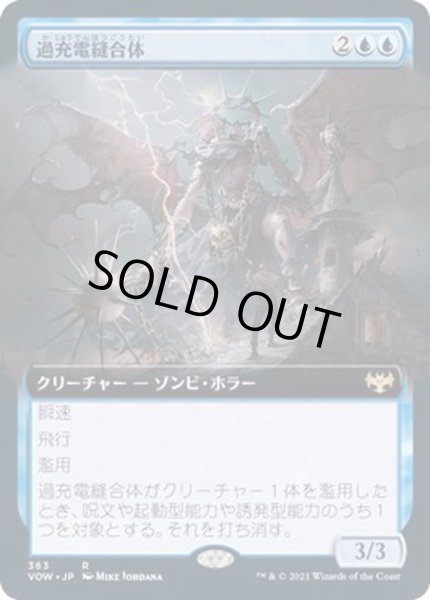 画像1: [EX+](FOIL)(フルアート)過充電縫合体/Overcharged Amalgam《日本語》【VOW】 (1)