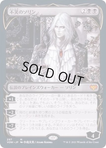 画像1: [EX+](FOIL)(ショーケース枠)不笑のソリン/Sorin the Mirthless※ドラフト・セットブースター産《日本語》【VOW】 (1)