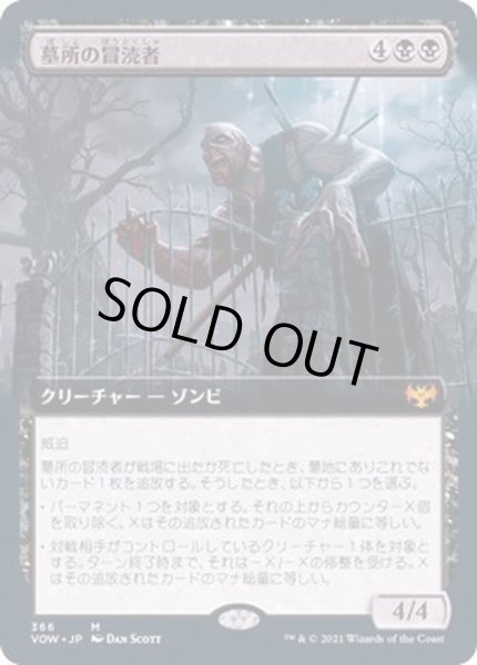 画像1: [EX](FOIL)(フルアート)墓所の冒涜者/Cemetery Desecrator《日本語》【VOW】 (1)