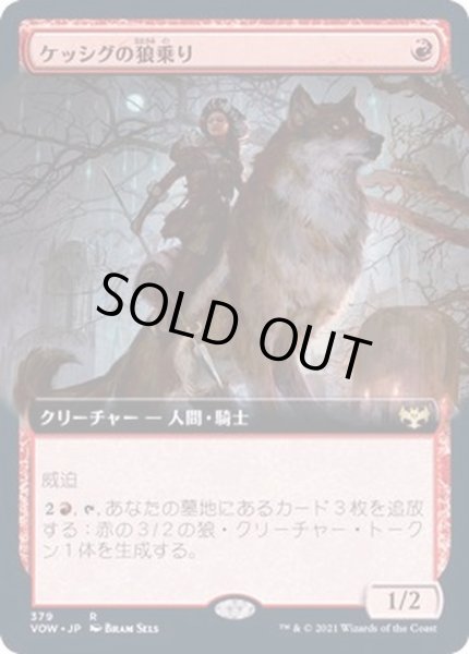 画像1: [EX+](FOIL)(フルアート)ケッシグの狼乗り/Kessig Wolfrider《日本語》【VOW】 (1)