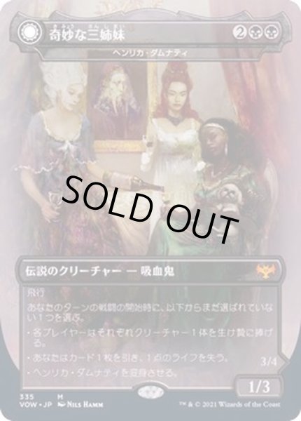 画像1: [EX+](フルアート)奇妙な三姉妹/The Three Weird Sisters《日本語》【VOW】 (1)