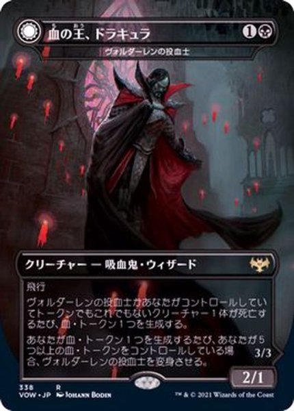 画像1: [EX+](フルアート)血の王、ドラキュラ/Dracula, Lord of Blood《日本語》【VOW】 (1)