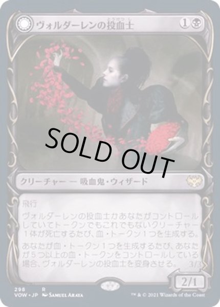 画像1: [EX+](ショーケース枠)ヴォルダーレンの投血士/Voldaren Bloodcaster《日本語》【VOW】 (1)