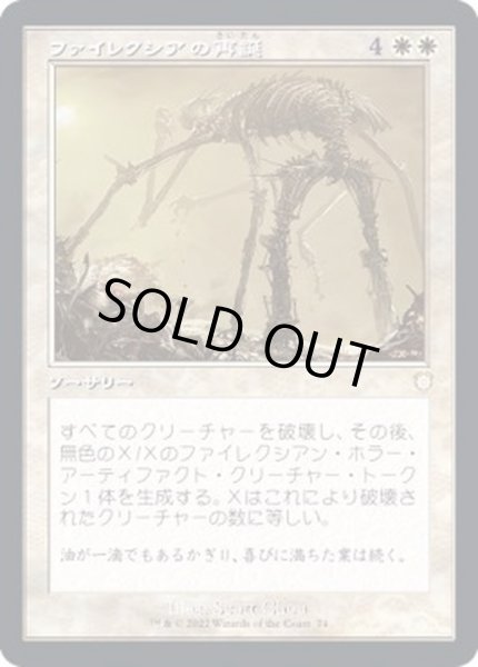 画像1: [EX+](旧枠仕様)ファイレクシアの再誕/Phyrexian Rebirth《日本語》【BRC】 (1)