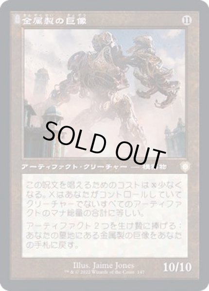 画像1: [EX+](旧枠仕様)金属製の巨像/Metalwork Colossus《日本語》【BRC】 (1)