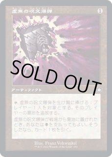 虚無の呪文爆弾/Nihil - カードラッシュ[MTG]