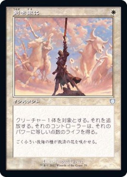 画像1: (旧枠仕様)剣を鍬に/Swords to Plowshares《日本語》【BRC】 (1)