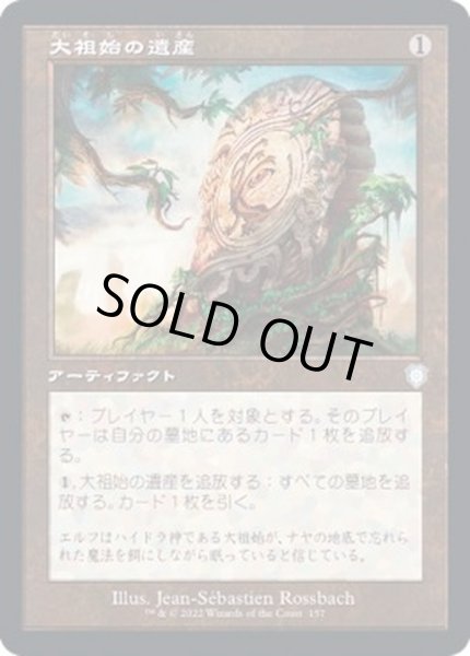画像1: (旧枠仕様)大祖始の遺産/Relic of Progenitus《日本語》【BRC】 (1)