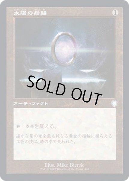 画像1: (旧枠仕様)太陽の指輪/Sol Ring《日本語》【BRC】 (1)