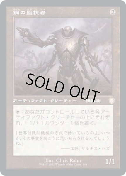 画像1: [EX+](旧枠仕様)鋼の監視者/Steel Overseer《日本語》【BRC】 (1)