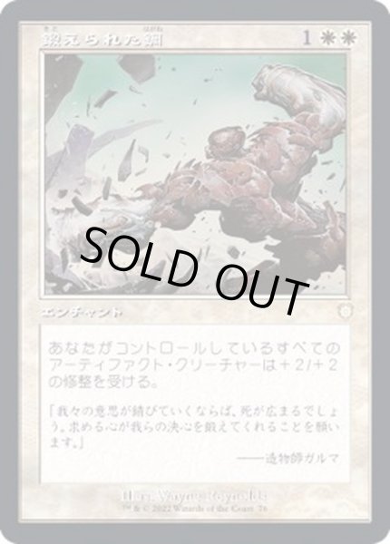 画像1: [EX+](旧枠仕様)鍛えられた鋼/Tempered Steel《日本語》【BRC】 (1)