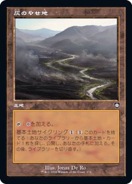 画像1: (旧枠仕様)灰のやせ地/Ash Barrens《日本語》【BRC】 (1)