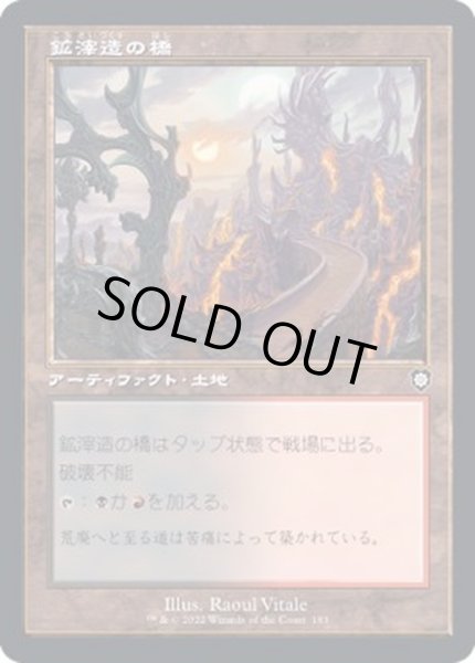画像1: [EX+](旧枠仕様)鉱滓造の橋/Drossforge Bridge《日本語》【BRC】 (1)