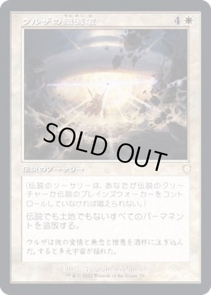 画像1: [EX+](旧枠仕様)ウルザの殲滅破/Urza's Ruinous Blast《日本語》【BRC】 (1)