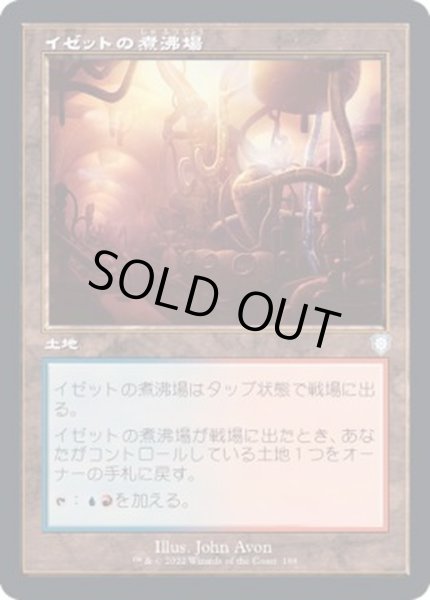 画像1: [EX+](旧枠仕様)イゼットの煮沸場/Izzet Boilerworks《日本語》【BRC】 (1)