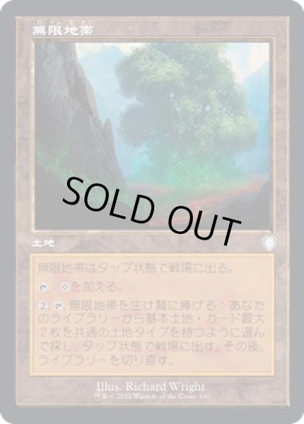 画像1: [EX+](旧枠仕様)無限地帯/Myriad Landscape《日本語》【BRC】 (1)