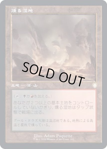 画像1: (旧枠仕様)燻る湿地/Smoldering Marsh《日本語》【BRC】 (1)