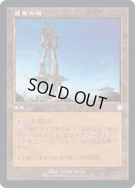 画像1: (旧枠仕様)産業の塔/Spire of Industry《日本語》【BRC】 (1)