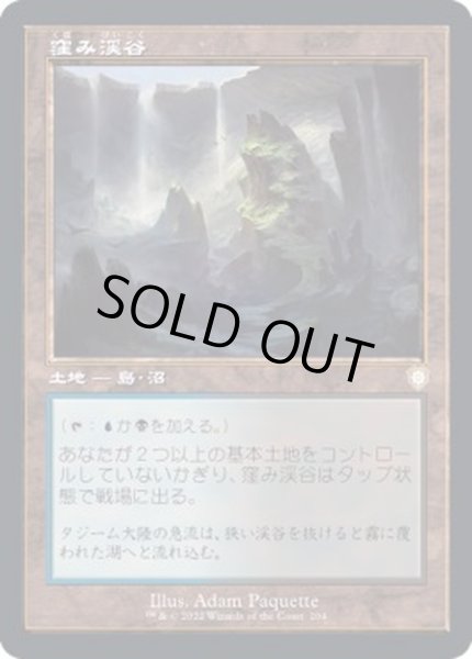 画像1: (旧枠仕様)窪み渓谷/Sunken Hollow《日本語》【BRC】 (1)