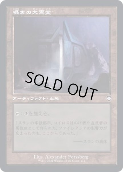 画像1: (旧枠仕様)囁きの大霊堂/Vault of Whispers《日本語》【BRC】 (1)