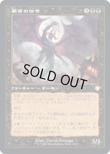 画像1: [EX+](旧枠仕様)艱苦の伝令/Herald of Anguish《日本語》【BRC】 (1)